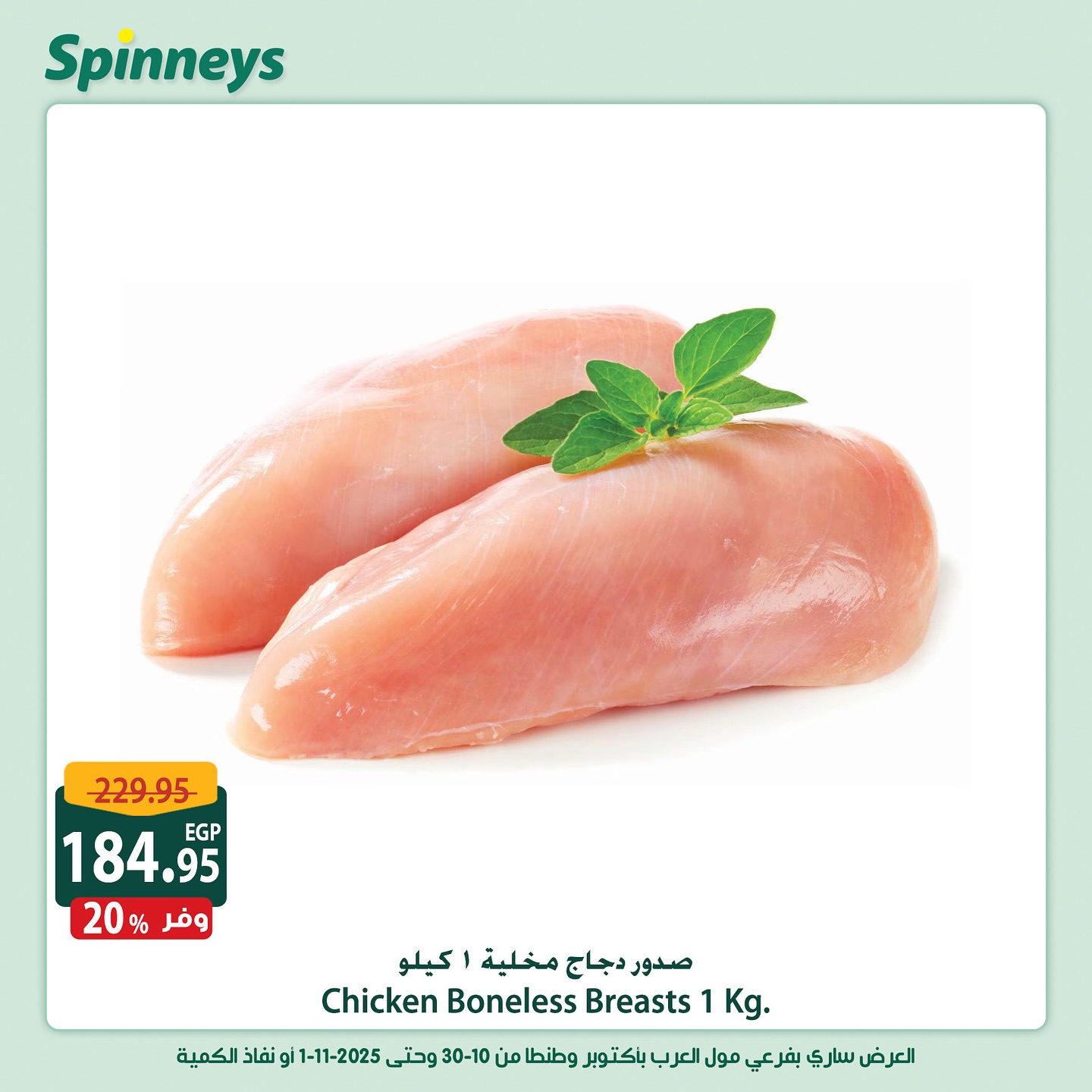 spinneys offers from 30oct to 1oct 2025 عروض سبينس من 30 أكتوبر حتى 1 أكتوبر 2025 صفحة رقم 8